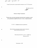 Олисаев, Эльбрус Георгиевич. Разностные методы решения нелокальных краевых задач для уравнения параболического типа с вырождением: дис. кандидат физико-математических наук: 01.01.02 - Дифференциальные уравнения. Владикавказ. 2003. 117 с.