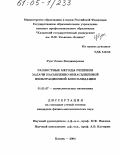 Рунг, Елена Владимировна. Разностные методы решения задачи насыщенно-ненасыщенной фильтрационной консолидации: дис. кандидат физико-математических наук: 01.01.07 - Вычислительная математика. Казань. 2004. 117 с.