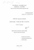 Борисова, Саргылана Захаровна. Разнотравье степей Якутии в культуре: дис. кандидат биологических наук: 03.00.05 - Ботаника. Якутск. 1999. 195 с.