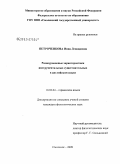 Петроченкова, Инна Леонидовна. Разноуровневые характеристики инструментальных существительных в английском языке: дис. кандидат филологических наук: 10.02.04 - Германские языки. Смоленск. 2009. 130 с.