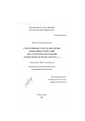 Фортуна, Оксана Николаевна. Разноуровневые средства выражения интенсивности и негации и их стилистические функции в языке прозы А. П. Чехова, 1890-1900-х гг.: дис. кандидат филологических наук: 10.02.01 - Русский язык. Ростов-на-Дону. 2001. 141 с.