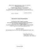 Красовская, Софья Владимировна. Разработака методик стандартизации отходов производства маточного молочка и таблеток тонизирующего и антигипоксического действия на их основе: дис. кандидат фармацевтических наук: 15.00.02 - Фармацевтическая химия и фармакогнозия. Москва. 2009. 178 с.