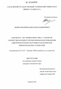 Доперальский, Владислав Владимирович. Разработка АЧХ корректоров ЛБВ-О с учётом её амплитудно-фазового преобразования для повышения идентичности фазочастотных характеристик широкополосных усилителей: дис. кандидат технических наук: 05.12.07 - Антенны, СВЧ устройства и их технологии. Саратов. 2012. 110 с.