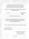 Столяров, Владимир Владимирович. Разработка адаптивной системы виброзащиты человека-оператора одноковшового экскаватора второй размерной группы: дис. кандидат технических наук: 05.05.04 - Дорожные, строительные и подъемно-транспортные машины. Омск. 2009. 231 с.