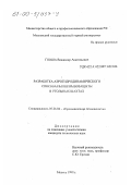 Говша, Владимир Анатольевич. Разработка аэрогидродинамического способа пылевзрывозащиты в угольных шахтах: дис. кандидат технических наук: 05.26.04 - Промышленная безопасность. Москва. 1999. 161 с.