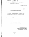 Старковский, Борис Николаевич. Разработка агроприемов при возделывании кипрея узколистного на кормовые цели: дис. кандидат сельскохозяйственных наук: 06.01.12 - Кормопроизводство и луговодство. Вологда. 2003. 157 с.