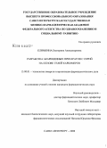 Климкина, Екатерина Александровна. Разработка акарицидных препаратов с серой на основе гелей карбомеров: дис. кандидат фармацевтических наук: 15.00.01 - Технология лекарств и организация фармацевтического дела. Санкт-Петербург. 2008. 181 с.