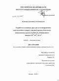 Пушкарь, Александр Александрович. Разработка активных сред для ап-конверсионных твердотельных лазеров с диодной накачкой на основе моноклинного кристалла BaY2F8 легированного ионами Yb3+,Pr3+ и Ce3+: дис. кандидат физико-математических наук: 01.04.21 - Лазерная физика. Москва. 2010. 123 с.