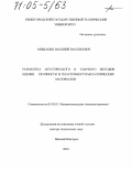 Мишакин, Василий Васильевич. Разработка акустического и ударного методов оценки прочности и пластичности металлических материалов: дис. доктор технических наук: 05.02.01 - Материаловедение (по отраслям). Нижний Новгород. 2004. 228 с.