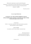 Голосов Андрей Михайлович. Разработка акустико-деформационного метода определения предвестников разрушения образцов горных пород при одноосном сжатии: дис. кандидат наук: 25.00.20 - Геомеханика, разрушение пород взрывом, рудничная аэрогазодинамика и горная теплофизика. ФГБУН Институт горного дела Дальневосточного отделения Российской академии наук. 2018. 150 с.