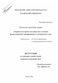 Локтионов, Сергей Викторович. Разработка алгоритма для выбора мест установки фазорегулирующих трансформаторов в электрических сетях: дис. кандидат технических наук: 05.14.02 - Электростанции и электроэнергетические системы. Москва. 2003. 182 с.