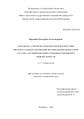 Воронина Екатерина Александровна. Разработка алгоритма комплексной диагностики внутрисуставных нарушений височно-нижнечелюстного сустава, ассоциированных с боковым смещением нижней челюсти: дис. кандидат наук: 00.00.00 - Другие cпециальности. ФГБОУ ВО «Пермский государственный медицинский университет имени академика Е.А. Вагнера» Министерства здравоохранения Российской Федерации. 2022. 139 с.