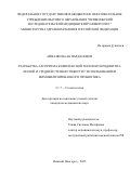 Айвазян Ваан Варданович. Разработка алгоритма комплексной терапии пародонтита легкой и средней степени тяжести с использованием иммобилизированного пробиотика: дис. кандидат наук: 00.00.00 - Другие cпециальности. ФГАОУ ВО «Крымский федеральный университет имени В.И. Вернадского». 2025. 258 с.