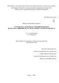 Щенин Андрей Валентинович. Разработка алгоритма лечения флегмон челюстно-лицевой области на фоне сахарного диабета: дис. кандидат наук: 00.00.00 - Другие cпециальности. ФГАОУ ВО «Белгородский государственный национальный исследовательский университет». 2022. 168 с.