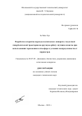 Зо Мин Тун. Разработка алгоритма перехода космического аппарата с подлетной гиперболической траектории на круговую орбиту спутника планеты при использовании торможения в атмосфере в условиях неопределенности её параметров: дис. кандидат наук: 05.07.09 - Динамика, баллистика, дистанционное управление движением летательных аппаратов. ФГБОУ ВО «Московский государственный технический университет имени Н.Э. Баумана (национальный исследовательский университет)». 2019. 127 с.