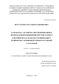 Поступаева Наталья Владимировна. Разработка алгоритма прогнозирования и профилактики повышения внутриглазного давления после факоэмульсификации у пациентов с первичной открытоугольной глаукомой: дис. кандидат наук: 14.01.07 - Глазные болезни. ФГАУ «Национальный медицинский исследовательский центр «Межотраслевой научно-технический комплекс «Микрохирургия глаза» имени академика С.Н. Федорова» Министерства здравоохранения Российской Федерации. 2019. 150 с.