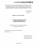 Фомина, Татьяна Юрьевна. Разработка алгоритма расчета переходных процессов сложных регулируемых ЭЭС: дис. кандидат наук: 05.14.02 - Электростанции и электроэнергетические системы. Москва. 2014. 109 с.