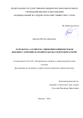 Джураев Шохин Джураевич. Разработка алгоритма снижения влияния токов высших гармоник на режим работы гидрогенераторов: дис. кандидат наук: 05.14.02 - Электростанции и электроэнергетические системы. ФГБОУ ВО «Национальный исследовательский университет «МЭИ». 2018. 180 с.