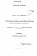 Лобская, Ирина Владимировна. Разработка алгоритмического и программного обеспечения для автоматизации проектирования топологии прецизионных элементов аналоговых интегральных схем: дис. кандидат технических наук: 05.13.12 - Системы автоматизации проектирования (по отраслям). Москва. 2007. 122 с.