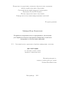 Гайнияров Игорь Мадыхатович. Разработка алгоритмического и программного обеспечения для обработки сигналов программно-аппаратного комплекса измерения и сопоставления движений: дис. кандидат наук: 00.00.00 - Другие cпециальности. ФГАОУ ВО «Уральский федеральный университет имени первого Президента России Б.Н. Ельцина». 2024. 178 с.