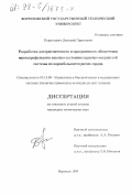 Короткевич, Дмитрий Эрнстович. Разработка алгоритмического и программного обеспечения многопрофильного анализа состояния сердечно-сосудистой системы по вариабельности ритма сердца: дис. кандидат технических наук: 05.13.09 - Управление в биологических и медицинских системах (включая применения вычислительной техники). Воронеж. 1999. 172 с.