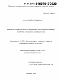 Асланов, Тагирбек Гайдарбекович. Разработка алгоритмов анализа и исследование систем синхронизации при воздействии узкополосных и шумовых помех: дис. кандидат наук: 05.13.01 - Системный анализ, управление и обработка информации (по отраслям). Москва. 2015. 172 с.