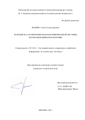 Панов, Степан Александрович. Разработка алгоритмов автоматизированной системы распознавания клеток крови: дис. кандидат наук: 05.13.01 - Системный анализ, управление и обработка информации (по отраслям). Москва. 2017. 163 с.