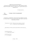 Стоянов, Сергей Владимирович. Разработка алгоритмов и аппаратно-программных средств распределенных систем планирования действий коллектива мобильных роботов: дис. кандидат технических наук: 05.13.15 - Вычислительные машины и системы. Таганрог. 2001. 236 с.