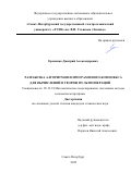 Еременко Дмитрий Александрович. Разработка алгоритмов и программного комплекса для вычислений в теории мультиопераций: дис. кандидат наук: 05.13.18 - Математическое моделирование, численные методы и комплексы программ. ФГАОУ ВО «Санкт-Петербургский государственный электротехнический университет «ЛЭТИ» им. В.И. Ульянова (Ленина)». 2022. 179 с.