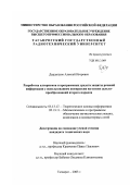 Дордопуло, Алексей Игоревич. Разработка алгоритмов и программных средств защиты речевой информации с использованием компрессии на основе дельта-преобразований второго порядка: дис. кандидат технических наук: 05.13.17 - Теоретические основы информатики. Таганрог. 2003. 182 с.