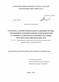 Вялых, Илья Анатольевич. Разработка алгоритмов интеллектуализации системы управления реакторным блоком технологической установки каталитического крекинга на основе нечетких продукционных моделей: дис. кандидат технических наук: 05.13.06 - Автоматизация и управление технологическими процессами и производствами (по отраслям). Пермь. 2011. 137 с.