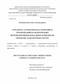 Овчинникова, Елена Александровна. Разработка алгоритмов кластеризации и рекомендаций по модернизации железнодорожных вокзальных комплексов городских транспортных систем: дис. кандидат наук: 05.22.01 - Транспортные и транспортно-технологические системы страны, ее регионов и городов, организация производства на транспорте. Москва. 2014. 233 с.