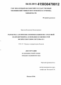 Вавилов, Владимир Владимирович. Разработка алгоритмов лечения пациентов с очаговой склеродермией на основании особенностей экспрессии генов системы АР-1: дис. кандидат наук: 14.01.10 - Кожные и венерические болезни. Москва. 2015. 140 с.