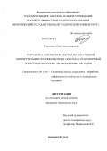 Плотников, Олег Александрович. Разработка алгоритмов многоальтернативной маршрутизации грузоперевозок в системах транспортной логистики на основе эволюционных методов: дис. кандидат технических наук: 05.13.01 - Системный анализ, управление и обработка информации (по отраслям). Воронеж. 2012. 137 с.