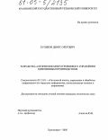 Куликов, Денис Олегович. Разработка алгоритмов многоуровневого управления однотипным производством: дис. кандидат технических наук: 05.13.01 - Системный анализ, управление и обработка информации (по отраслям). Красноярск. 2005. 155 с.