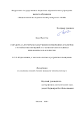 Сан Каун Мьят. Разработка алгоритмов обнаружения и измерения параметров случайных возмущений со скачкообразно-плавным изменением характеристик: дис. кандидат наук: 00.00.00 - Другие cпециальности. ФГБОУ ВО «Поволжский государственный университет телекоммуникаций и информатики». 2024. 219 с.