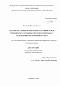 Канарский Вадим Андреевич. Разработка алгоритмов обучения классификаторов технического состояния стрелочного перевода с электроприводом переменного тока: дис. кандидат наук: 00.00.00 - Другие cпециальности. ФГБОУ ВО «Тихоокеанский государственный университет». 2024. 178 с.