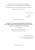 Купцов Виталий Владимирович. Разработка алгоритмов оценивания характеристик нестационарных каналов мобильных пользователей в системах сотовой связи 5-го поколения: дис. кандидат наук: 00.00.00 - Другие cпециальности. ФГАОУ ВО «Национальный исследовательский Нижегородский государственный университет им. Н.И. Лобачевского». 2022. 109 с.