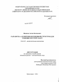 Новиков, Антон Евгеньевич. Разработка алгоритмов переменной структуры для решения жестких задач: дис. кандидат наук: 01.01.07 - Вычислительная математика. Красноярск. 2014. 123 с.