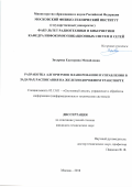 Захарова Екатерина Михайловна. Разработка алгоритмов планирования и управления в задачах расписания на железнодорожном транспорте: дис. кандидат наук: 05.13.01 - Системный анализ, управление и обработка информации (по отраслям). ФГАОУ ВО «Московский физико-технический институт (национальный исследовательский университет)». 2018. 154 с.