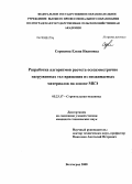 Сорокина, Елена Ивановна. Разработка алгоритмов расчета осесимметрично нагруженных тел вращения из несжимаемых материалов на основе МКЭ: дис. кандидат технических наук: 05.23.17 - Строительная механика. Волгоград. 2008. 118 с.