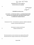 Рязанцев, Сергей Васильевич. Разработка алгоритмов синтеза адаптивной цифровой системы управления многомерными объектами в условиях нестационарности: дис. кандидат технических наук: 05.13.01 - Системный анализ, управление и обработка информации (по отраслям). Воронеж. 2003. 185 с.