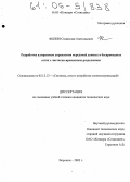 Филин, Станислав Анатольевич. Разработка алгоритмов управления передачей данных в беспроводных сетях с частотно-временным разделением: дис. кандидат технических наук: 05.12.13 - Системы, сети и устройства телекоммуникаций. Воронеж. 2005. 219 с.