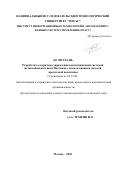 До Чи Тхань. Разработка алгоритмов управления вентиляционной системой метанообильных шахт Вьетнама с использованием моделей прогнозной аналитики: дис. кандидат наук: 05.13.06 - Автоматизация и управление технологическими процессами и производствами (по отраслям). ФГАОУ ВО «Национальный исследовательский технологический университет «МИСиС». 2018. 148 с.