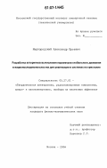 Миргородский, Александр Юрьевич. Разработка алгоритмов вычисления параметров глобального движения в видеопоследовательностях для реализации в системах на кристалле: дис. кандидат физико-математических наук: 05.27.01 - Твердотельная электроника, радиоэлектронные компоненты, микро- и нано- электроника на квантовых эффектах. Москва. 2006. 131 с.