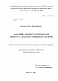 Корчагин, Олег Вячеславович. Разработка анодного материала для прямого этанольного топливного элемента: дис. кандидат химических наук: 05.17.03 - Технология электрохимических процессов и защита от коррозии. Москва. 2011. 158 с.