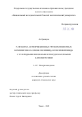 Ло Цзянкунь. Разработка антифрикционных трехкомпонентных композитов на основе полиимида и полиэфиримида с углеродными волокнами и твердосмазочными наполнителями: дис. кандидат наук: 00.00.00 - Другие cпециальности. ФГАОУ ВО «Национальный исследовательский Томский государственный университет». 2023. 201 с.