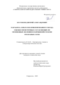 Костюков Дмитрий Александрович. Разработка аппаратно-ориентированного метода оценки симметричных составляющих по мгновенным значениям напряжений и токов в трехфазных сетях: дис. кандидат наук: 05.14.02 - Электростанции и электроэнергетические системы. ФГАОУ ВО «Северо-Кавказский федеральный университет». 2022. 225 с.