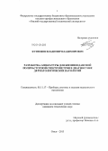 Кузнецов, Владимир Владимирович. Разработка аппаратуры для биоимпедансной поличастотной спектрометрии в диагностике дерматологических патологий: дис. кандидат наук: 05.11.17 - Приборы, системы и изделия медицинского назначения. Омск. 2013. 124 с.