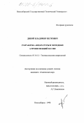 Дикой, Владимир Петрович. Разработка аппаратуры и методики аэроинспекций ВЛ СВН: дис. кандидат технических наук: 05.14.12 - Техника высоких напряжений. Новосибирск. 1998. 197 с.